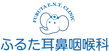 ふるた耳鼻咽喉科